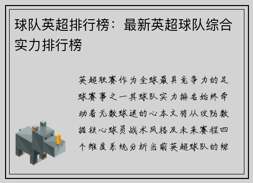 球队英超排行榜：最新英超球队综合实力排行榜