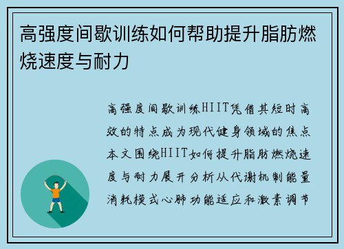 高强度间歇训练如何帮助提升脂肪燃烧速度与耐力