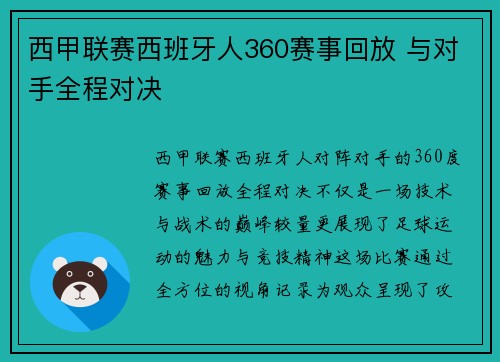 西甲联赛西班牙人360赛事回放 与对手全程对决