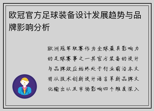 欧冠官方足球装备设计发展趋势与品牌影响分析